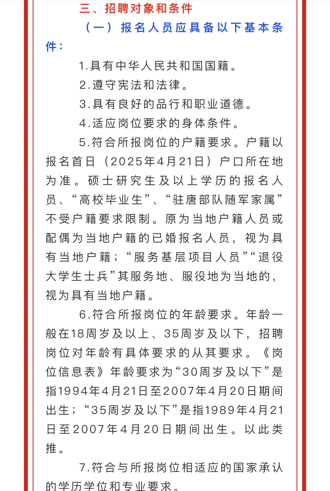 唐山市2025年市直事业单位招聘277名工作人