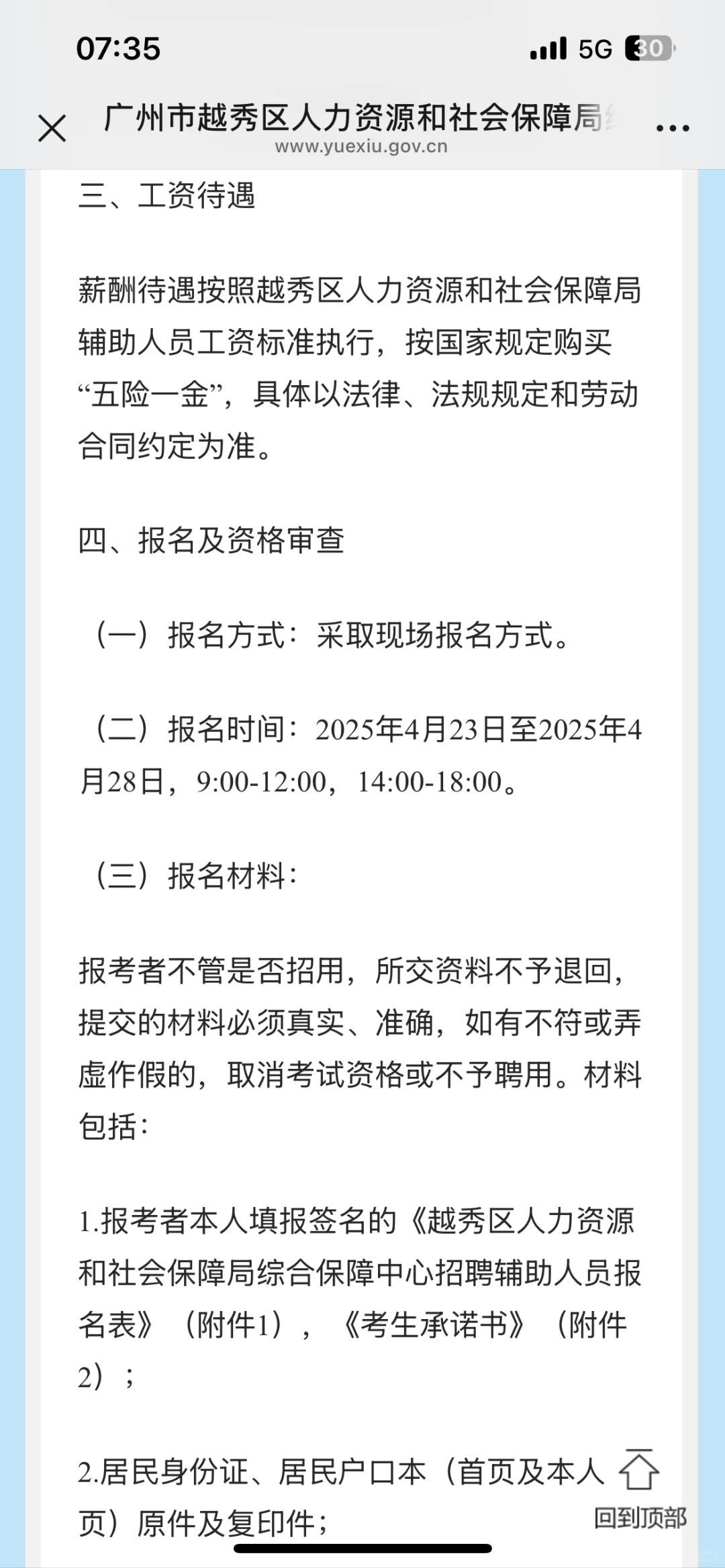 大专起！广州越秀人社保障局招辅助人员5名