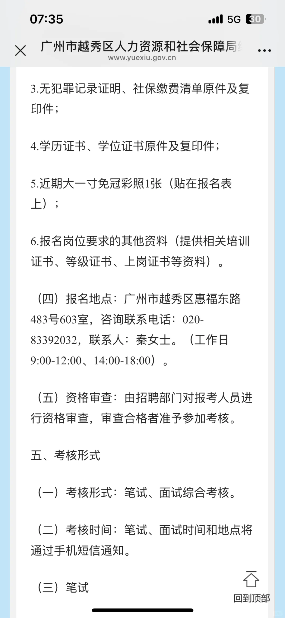 大专起！广州越秀人社保障局招辅助人员5名