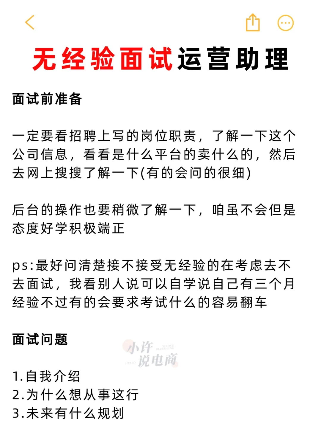 无经验面试运营助理