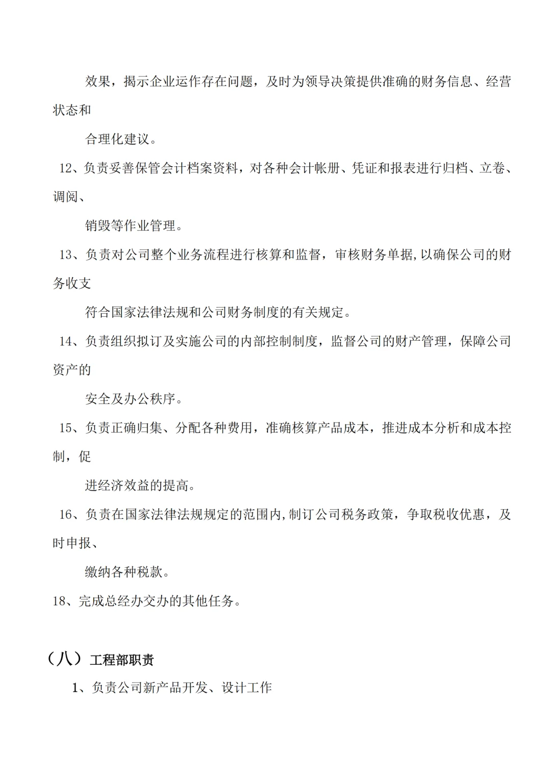 各部门组织架构及岗位职责（15页完整版）💾