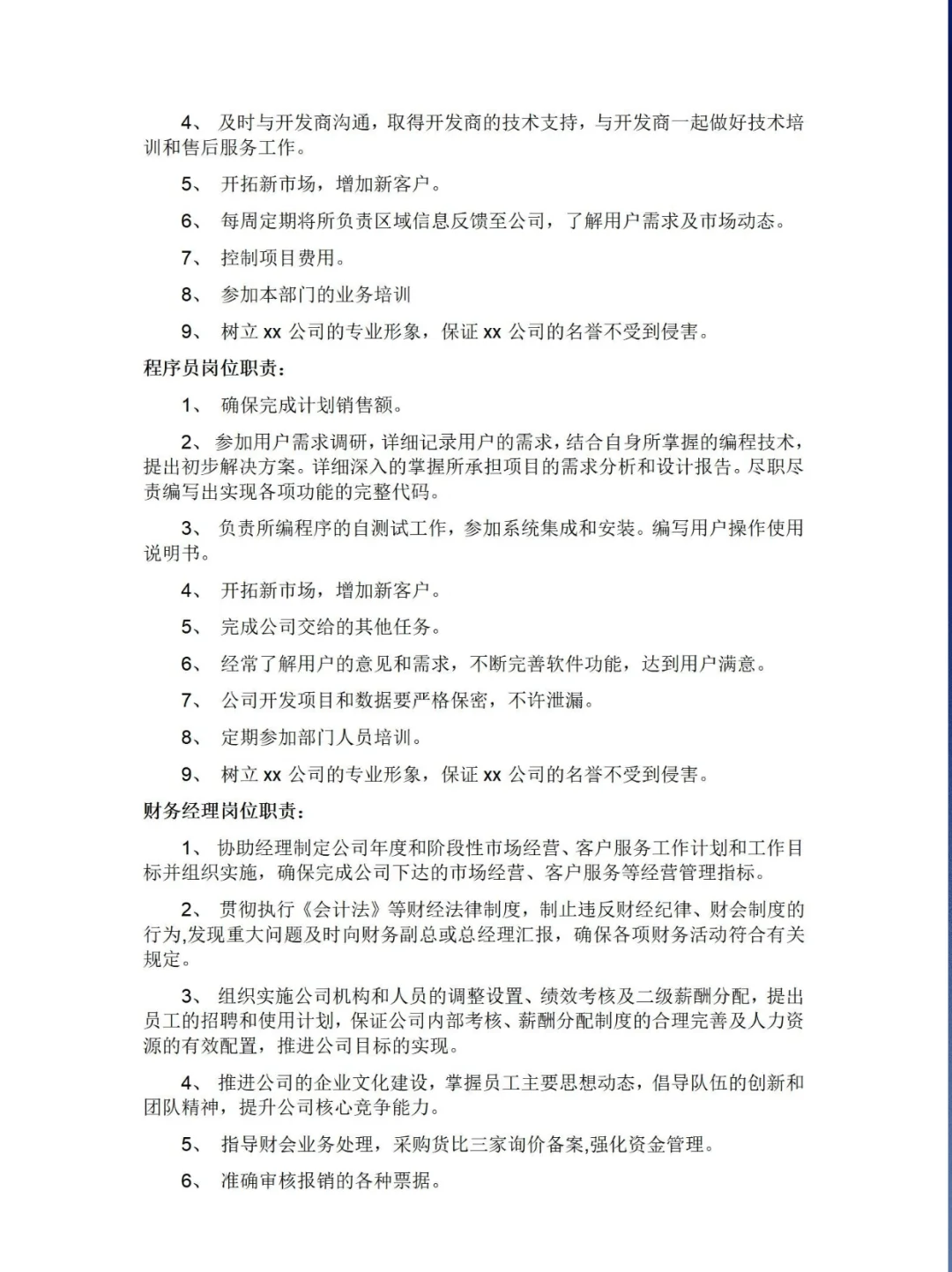 公司岗位职业方便管理，20多页全