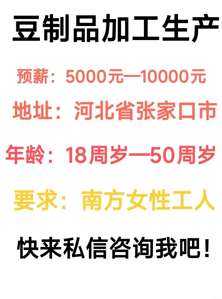 豆制品加工生产