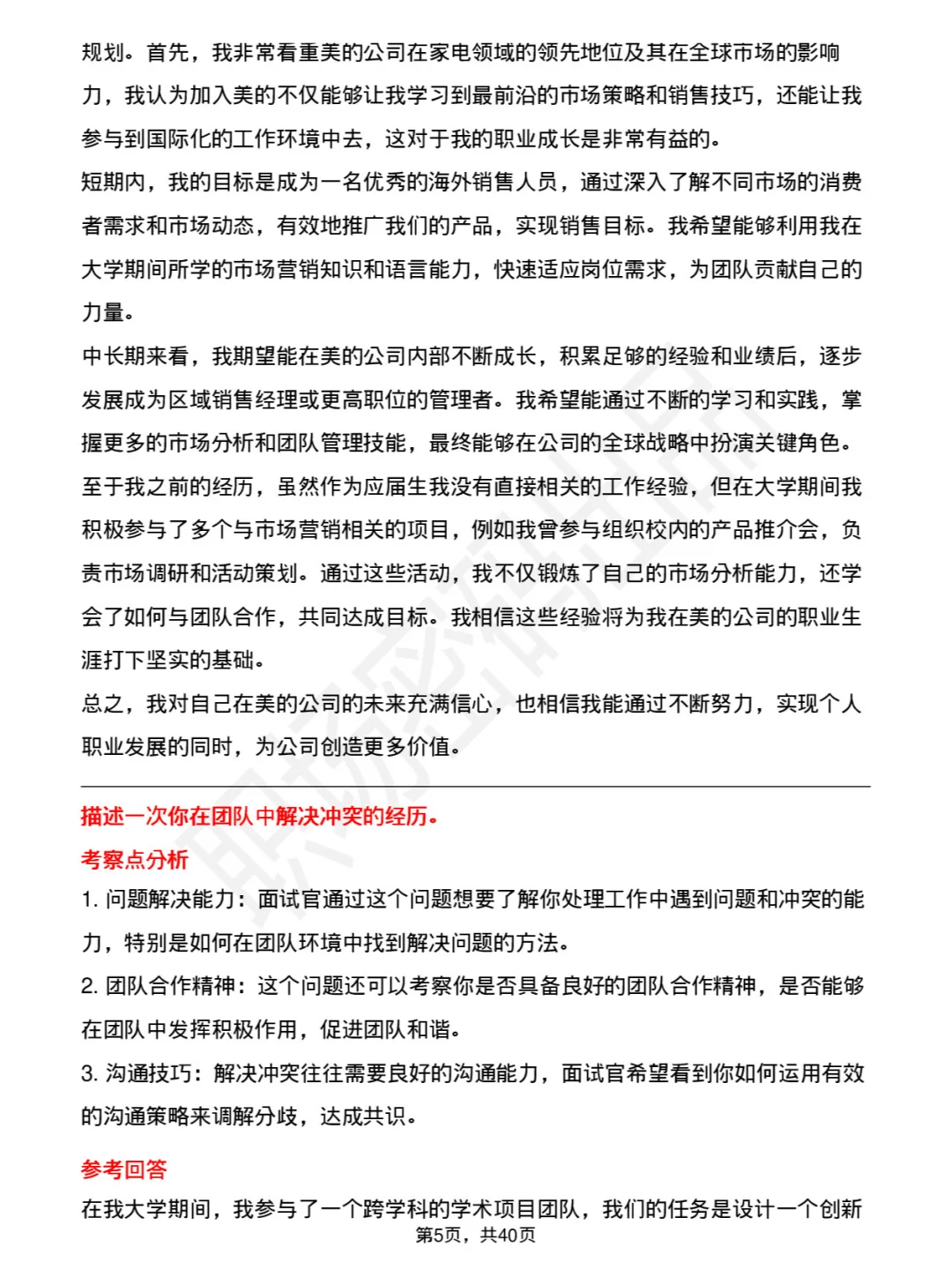 39道美的海外销售岗位面试题库及参考回答