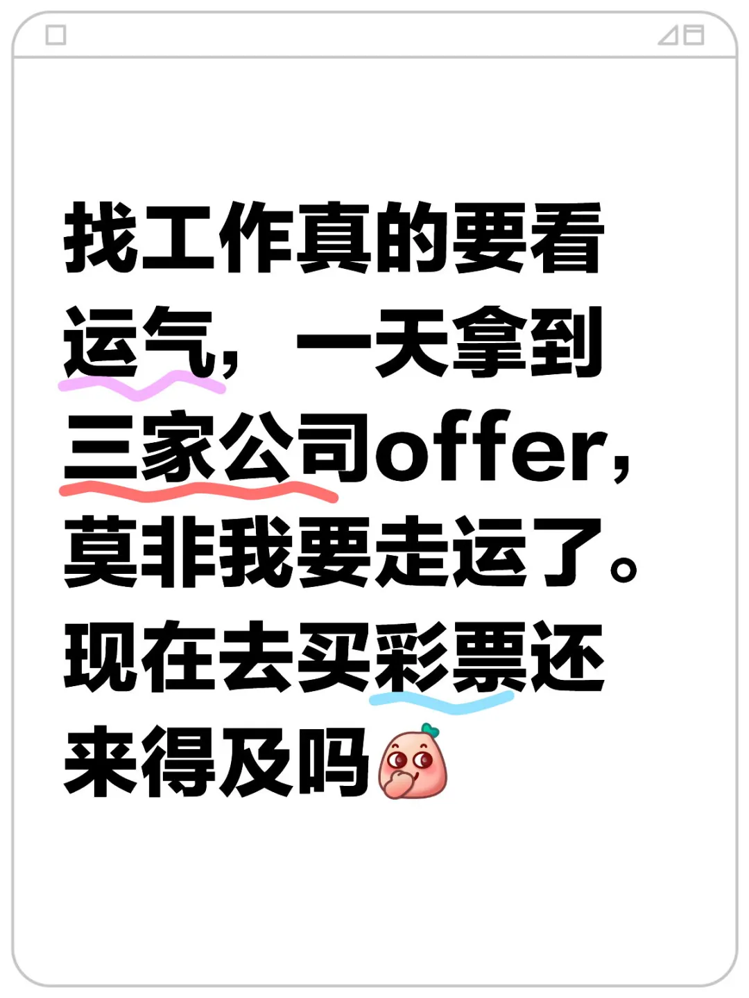 失业两个月，终于找到工作