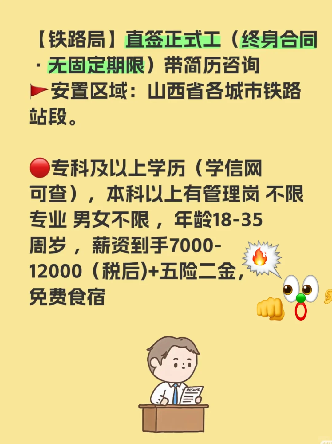 山西铁路局招聘🔥🔥🔥🔥