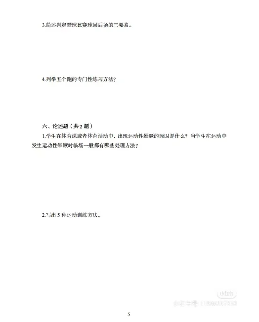 这次稳了！宝清县教师编考试考前预测卷已出