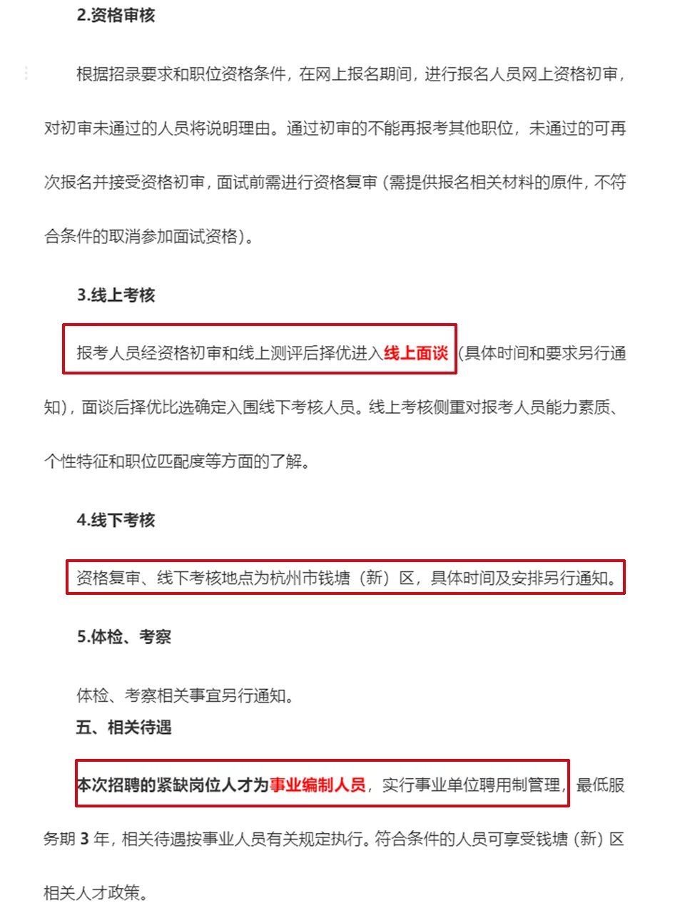 有编！杭州钱塘区人才引进23人，25届可报