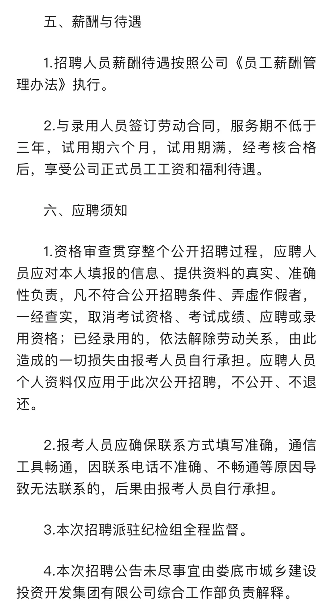 📢娄底城乡投2025招聘公告！机会不容错过！