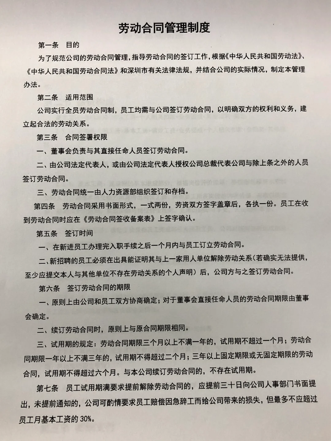 初创公司必备🔥12个管理制度