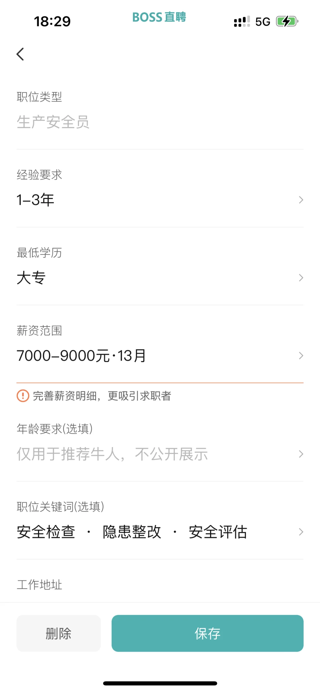 重庆盛焰能源有限公司 招聘岗位:安全经理