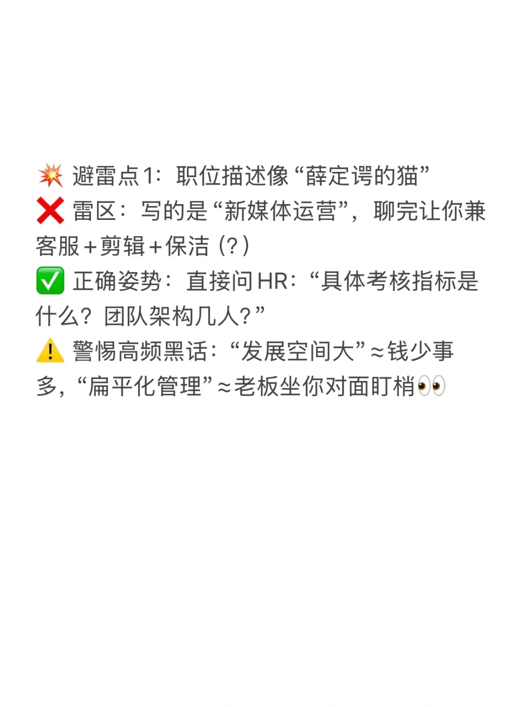 🔥【BOSS直聘避雷指南｜求职踩坑？不存在的！】
