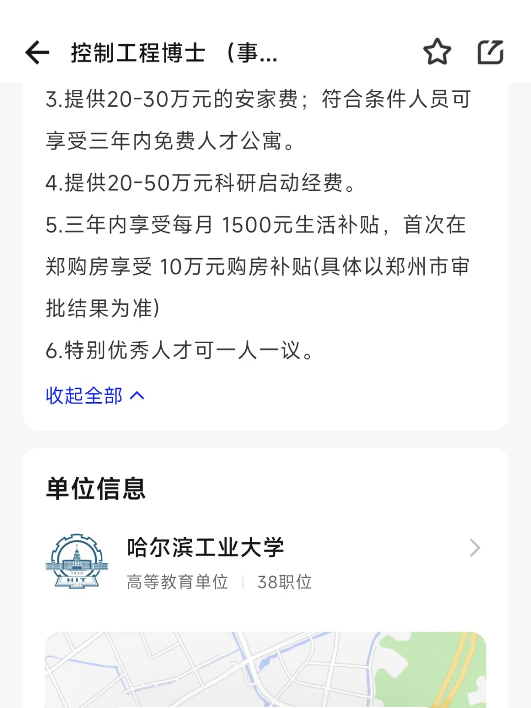 计算机体制内博士！郑州你这么玩是吧