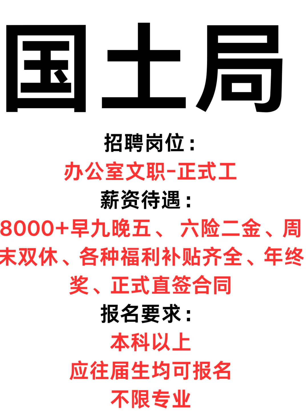 2025国土局春招来袭，抓住机会！