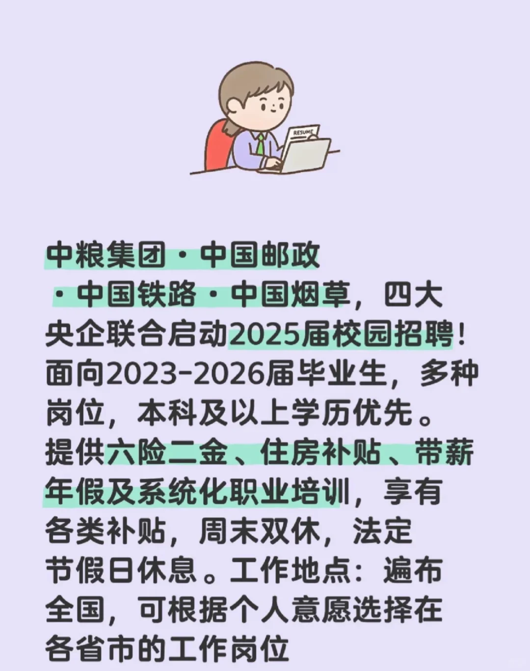 大学生多岗位拉人！