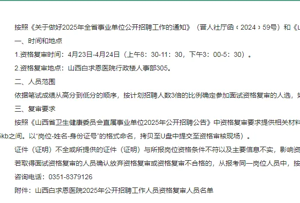 25年山西省直医疗招聘复审公告陆续发布