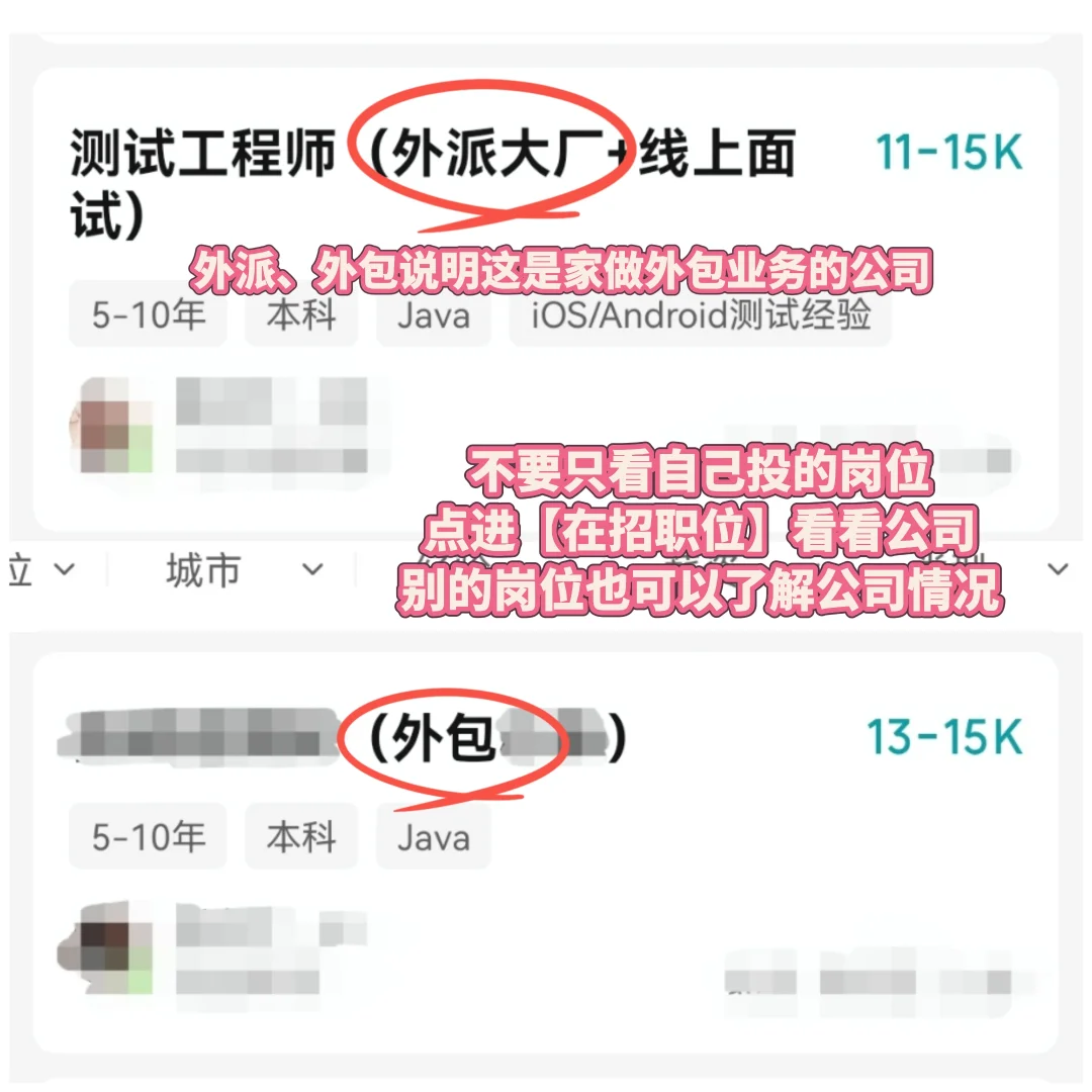 注意辨别boss上的公司和岗位！