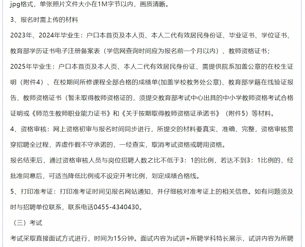 2025年绥化市庆安县急需紧缺教师校园招聘36