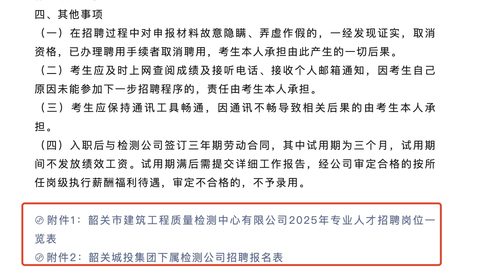 💥韶关城投集团下属全资子公司招聘