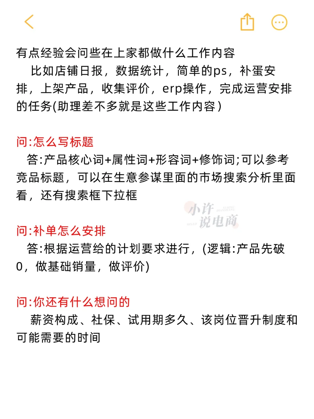 无经验面试运营助理