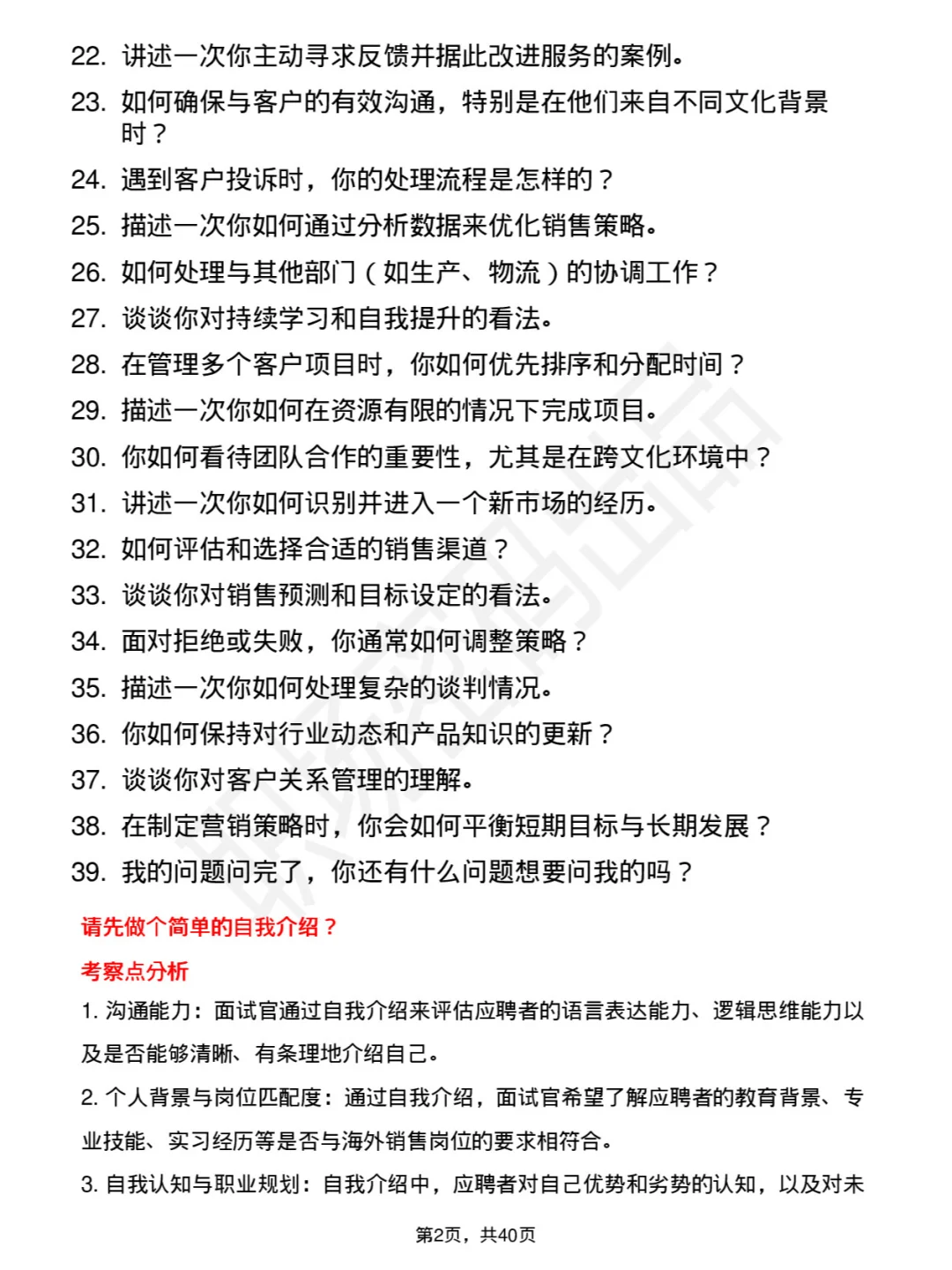 39道美的海外销售岗位面试题库及参考回答