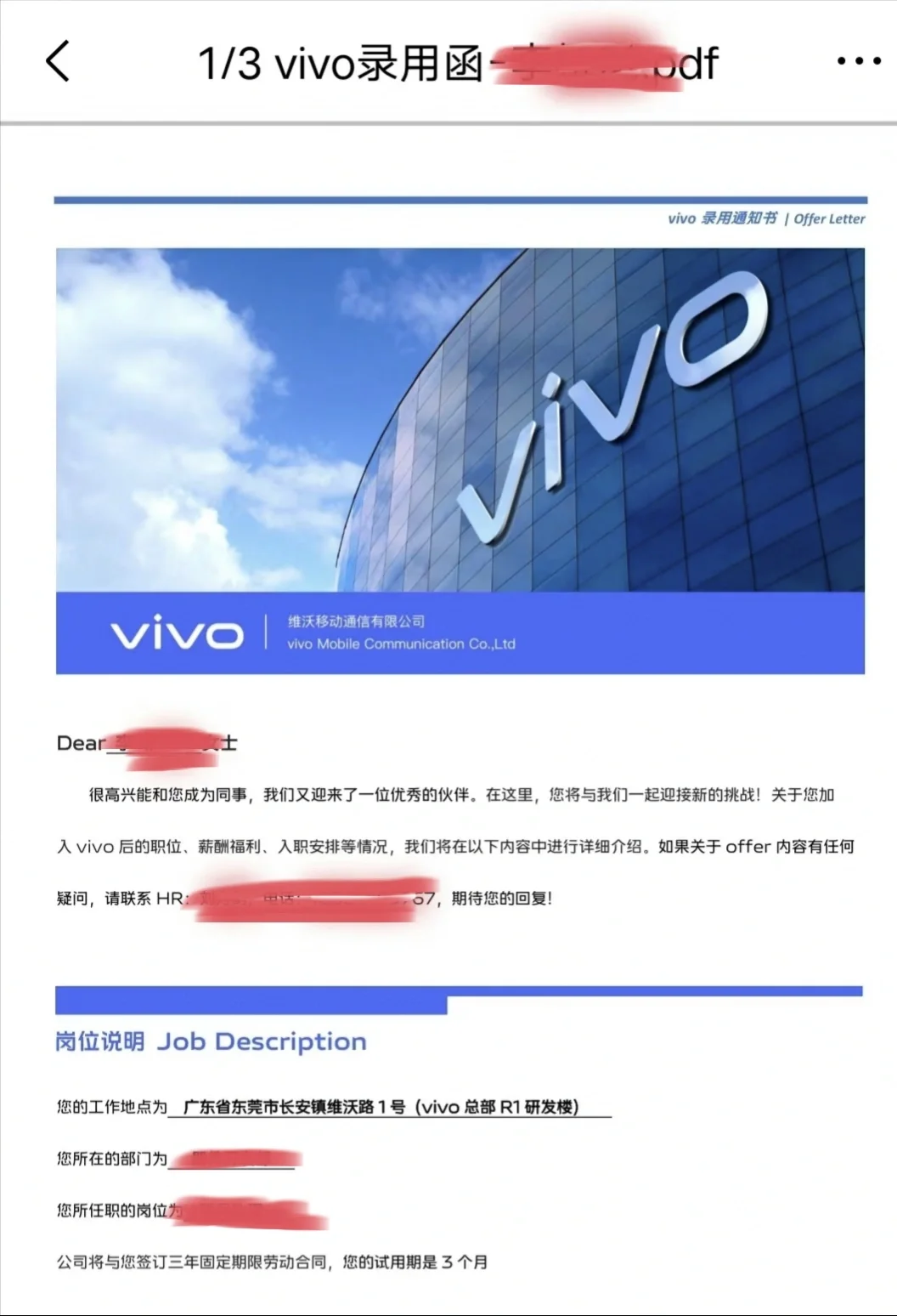 Vivo全球总部-东莞长安镇面试经验贴