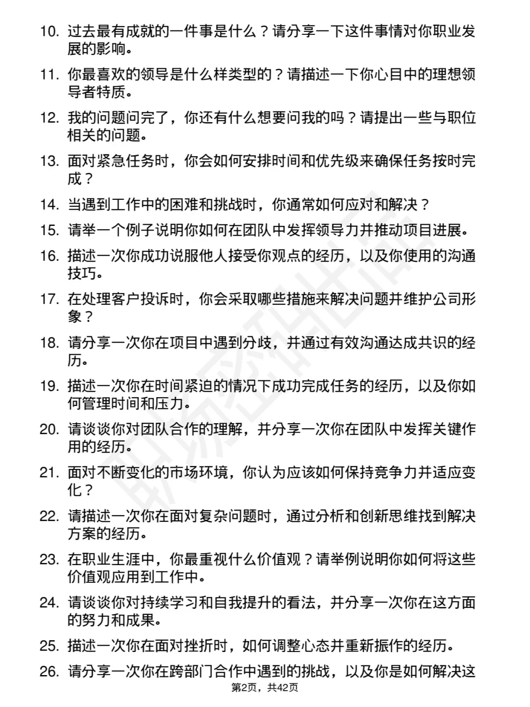 39道药石科技高频通用面试及答案考察点分析