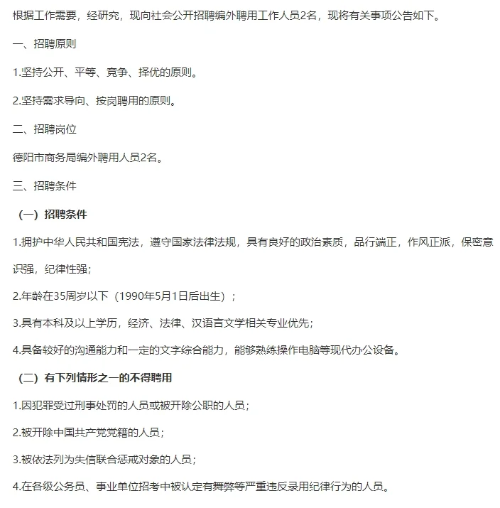 【事业单位】德阳市商务局招聘