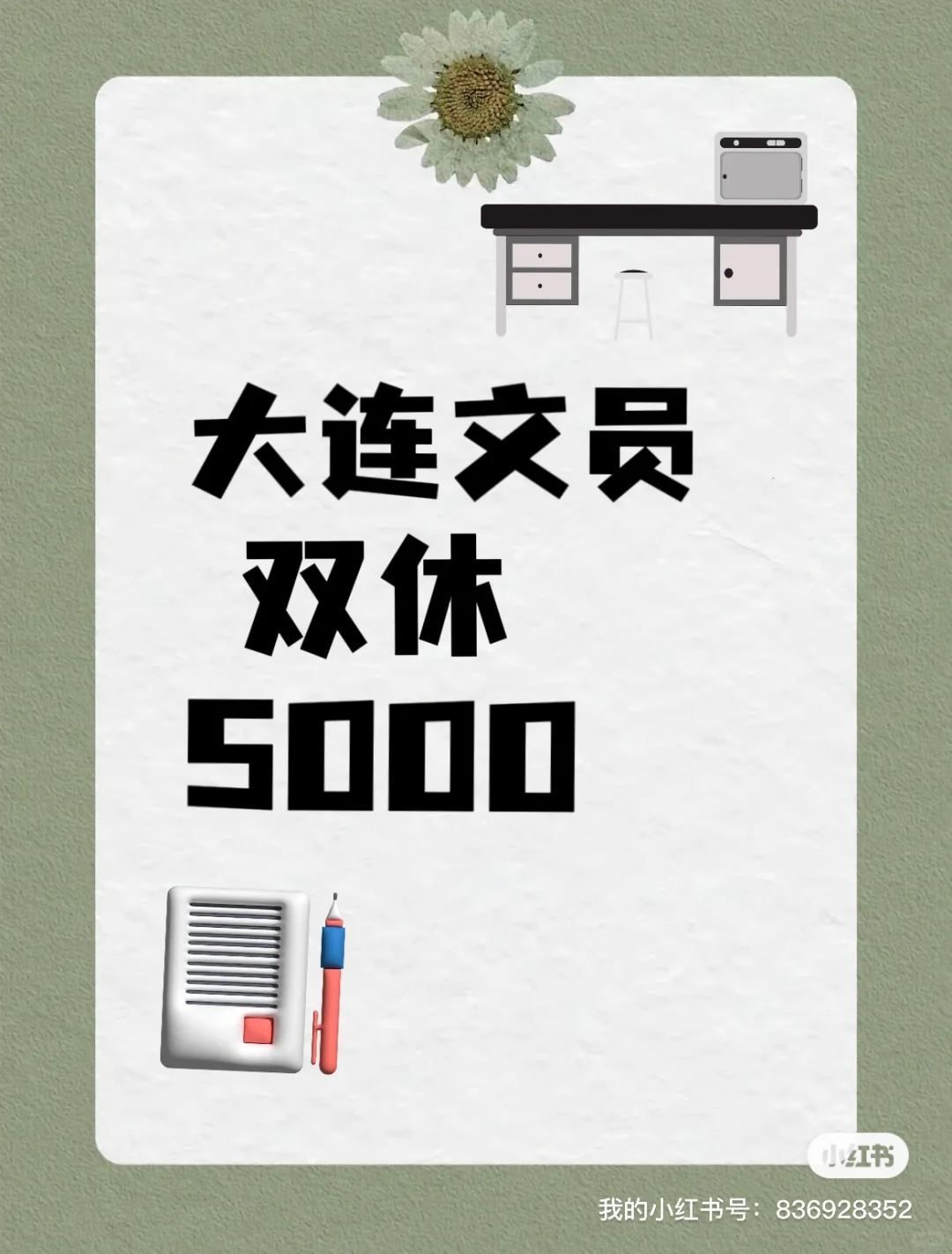 大连文员 👀找工作的宝们看过来！！