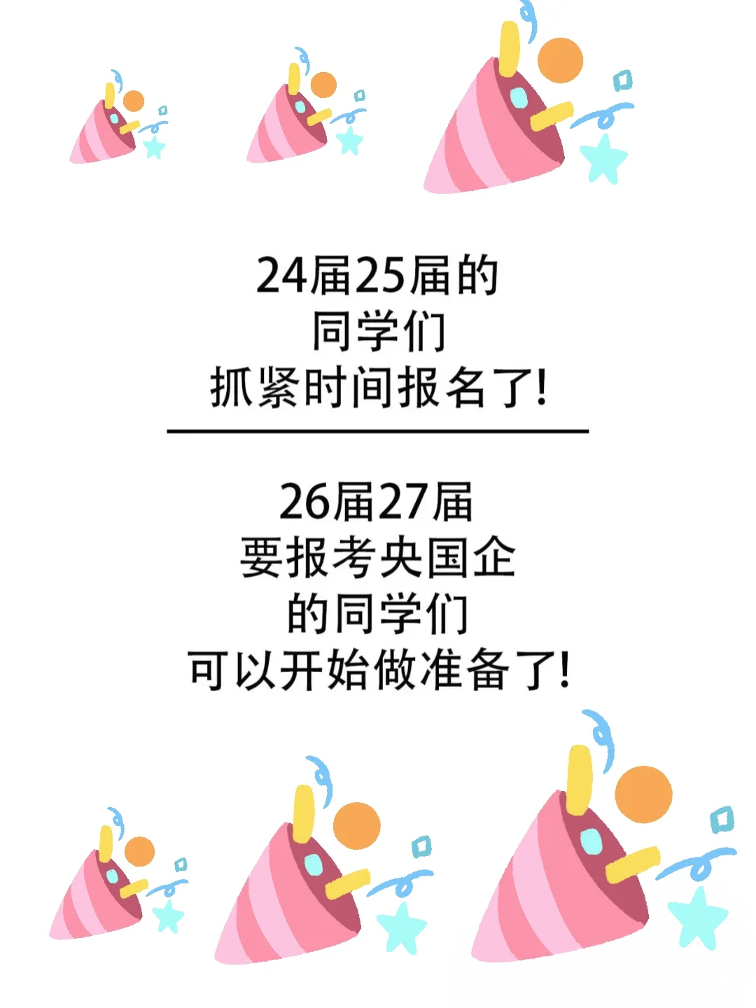 铁路局2025年各地区公开招聘公告23 24届25
