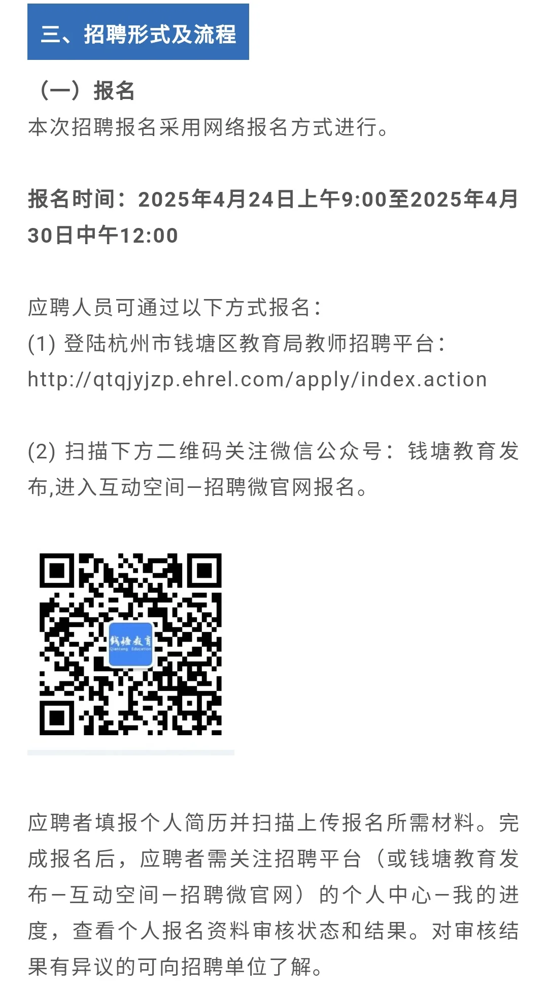 招45人！钱塘区优秀应届生