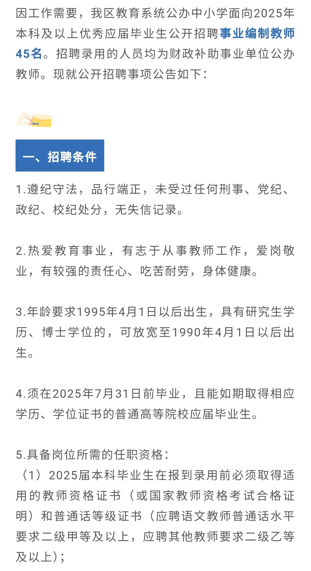 招45人！钱塘区优秀应届生