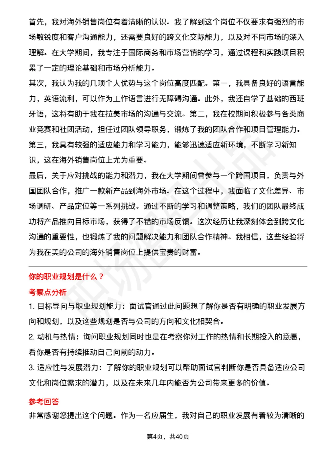 39道美的海外销售岗位面试题库及参考回答