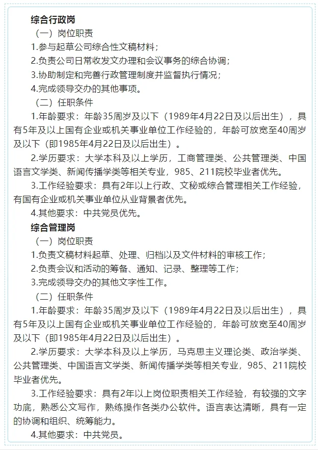 成都市龙泉驿区招聘综合行政岗，综合管理岗