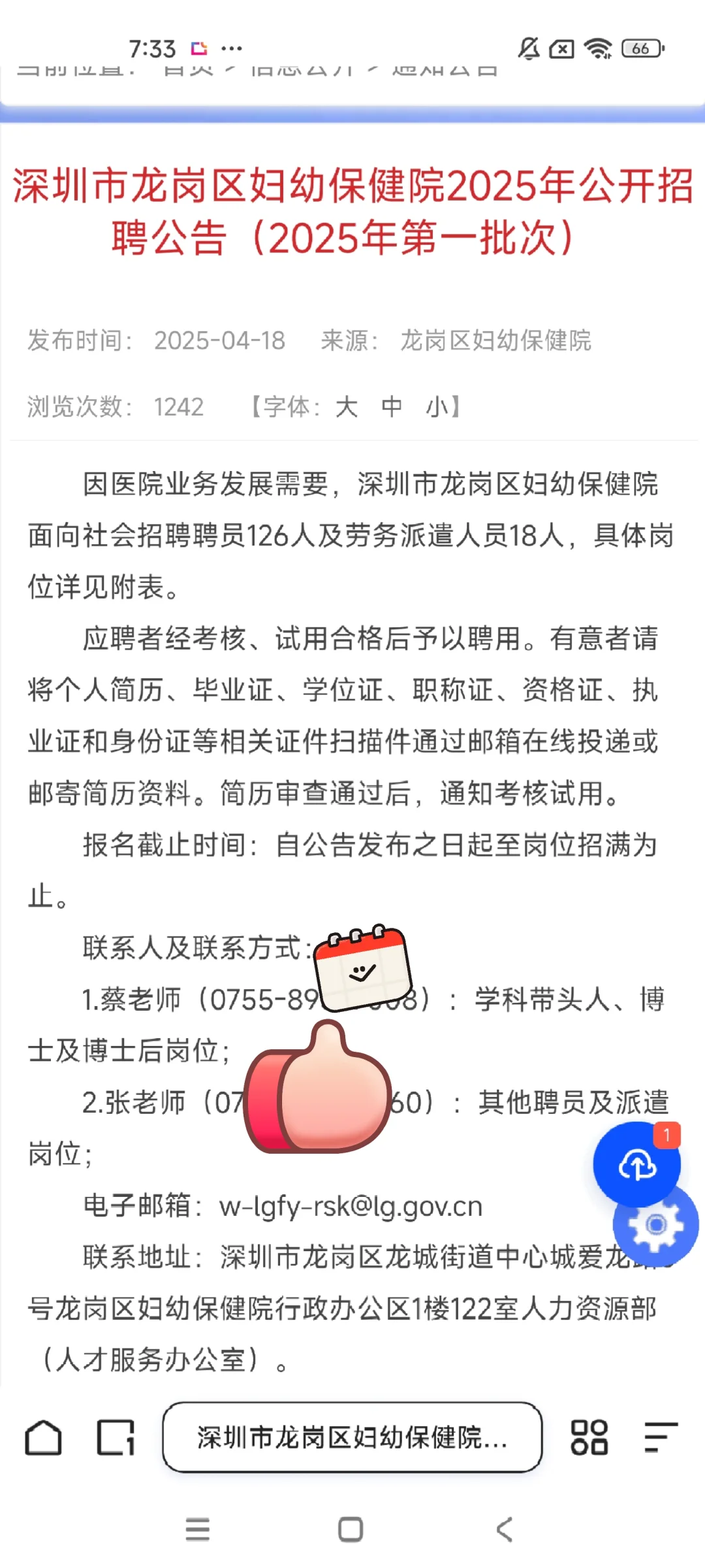 2025年深圳市龙岗区妇幼保健医院招聘144人