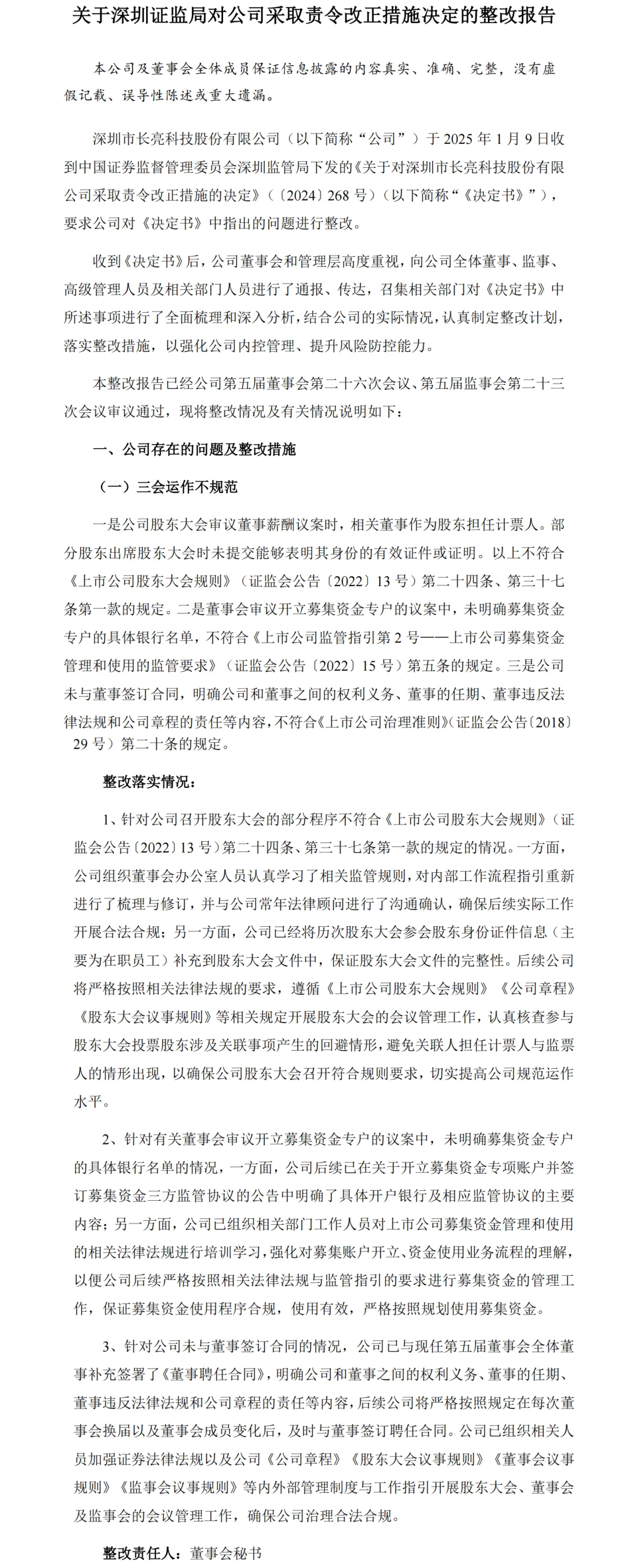 检查‼️不会还有没签嘟吧⁉️高管也要签的