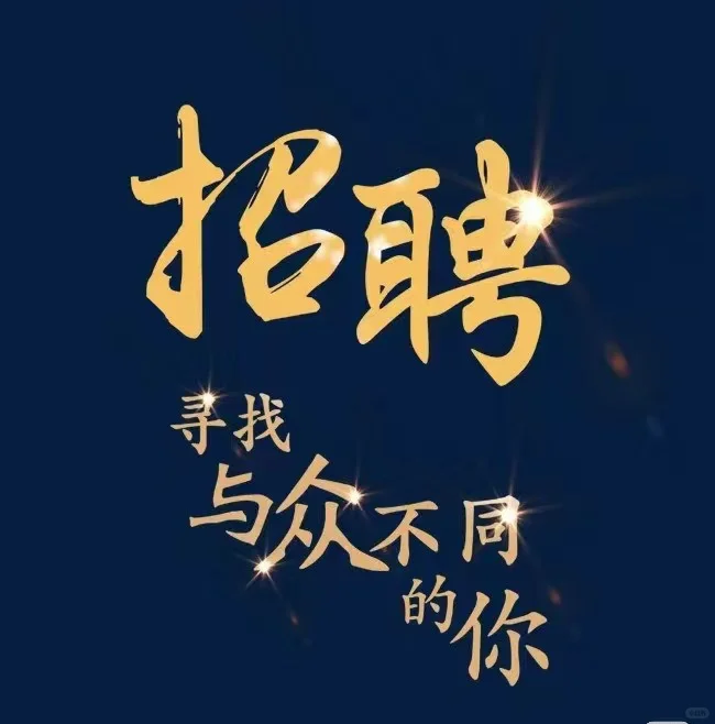 东莞市拾陆生物科技有限公司纹绣师招聘人才