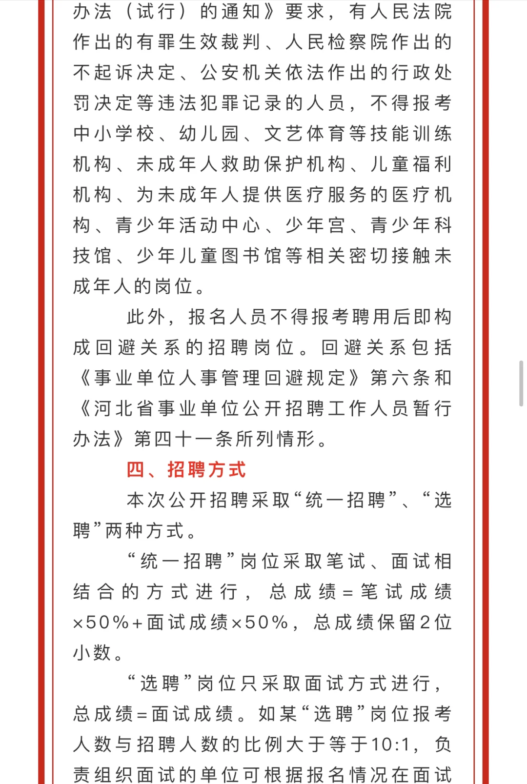 唐山市2025年市直事业单位招聘277名工作人