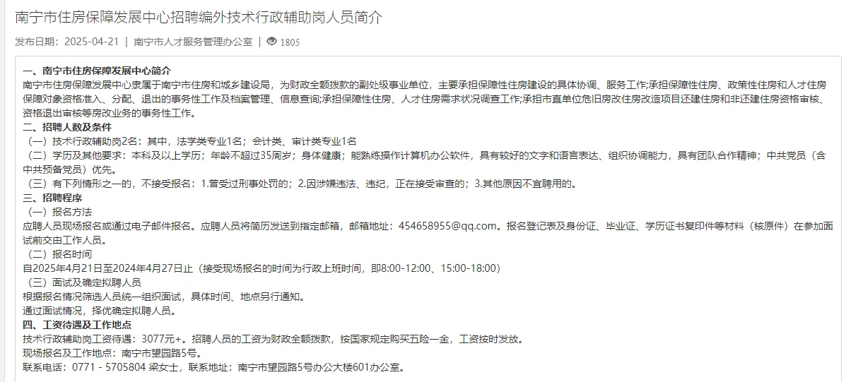 广西南宁市住房保障发展中心编外技术行政岗