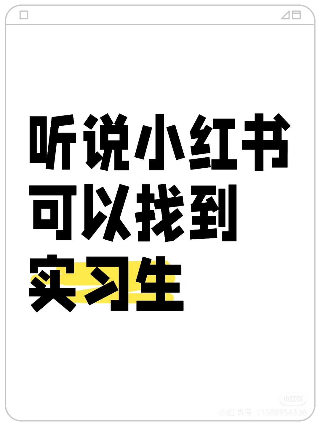 四川西昌正规上市公司招聘实习生