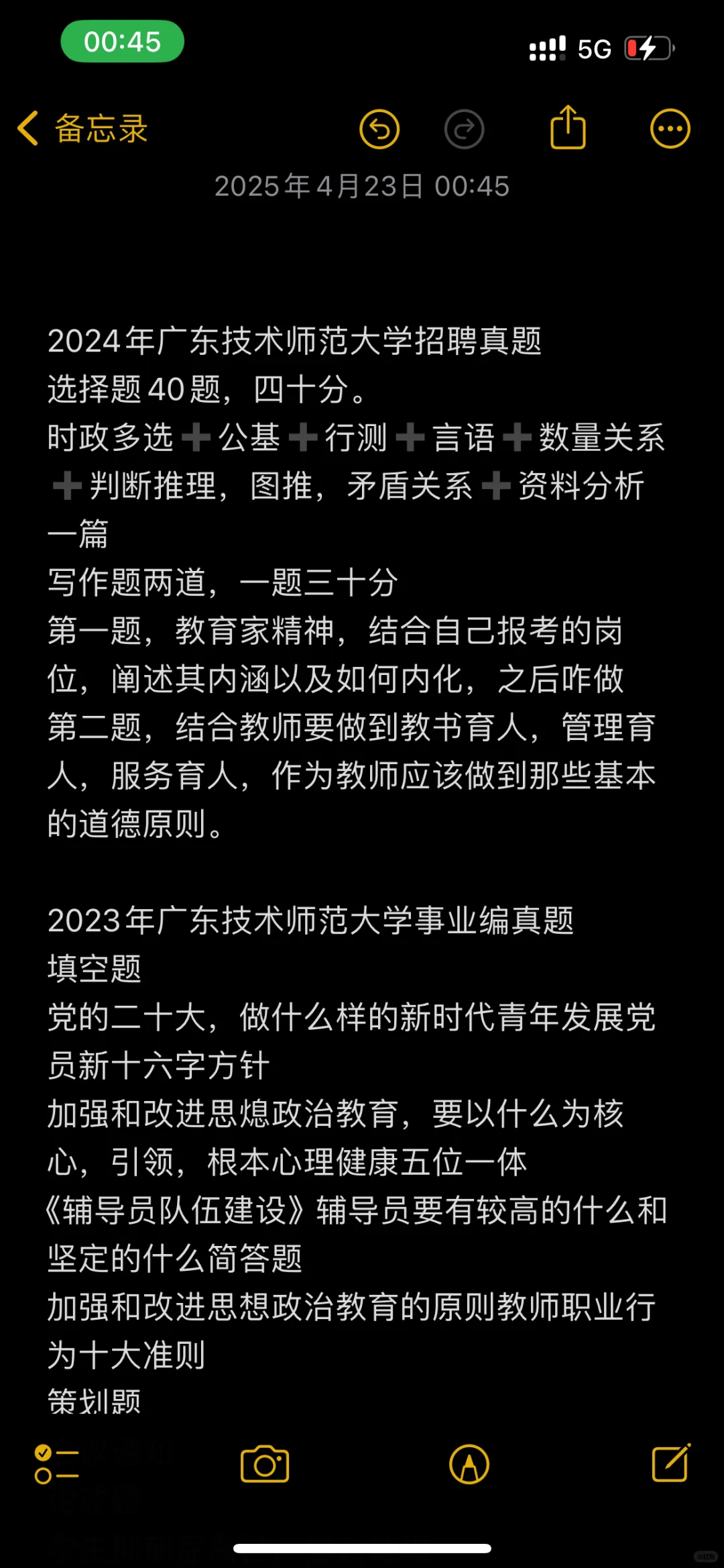 编制｜广东技术师范大学2025年辅导员真题