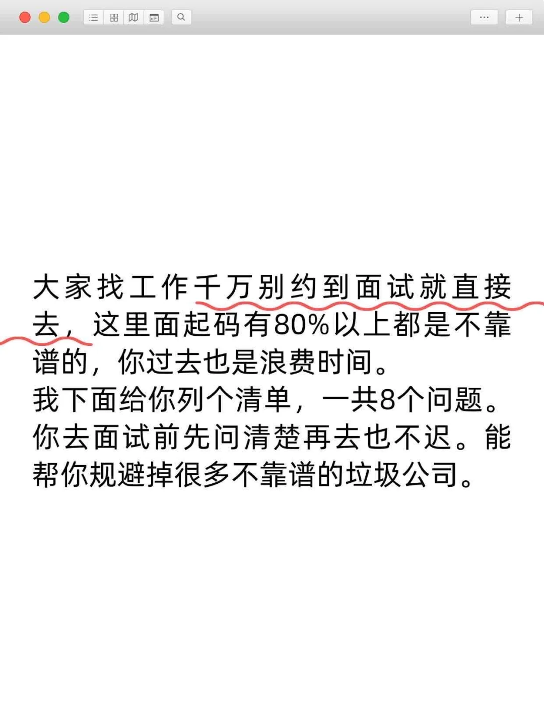 行政求职的通病，一定要避坑