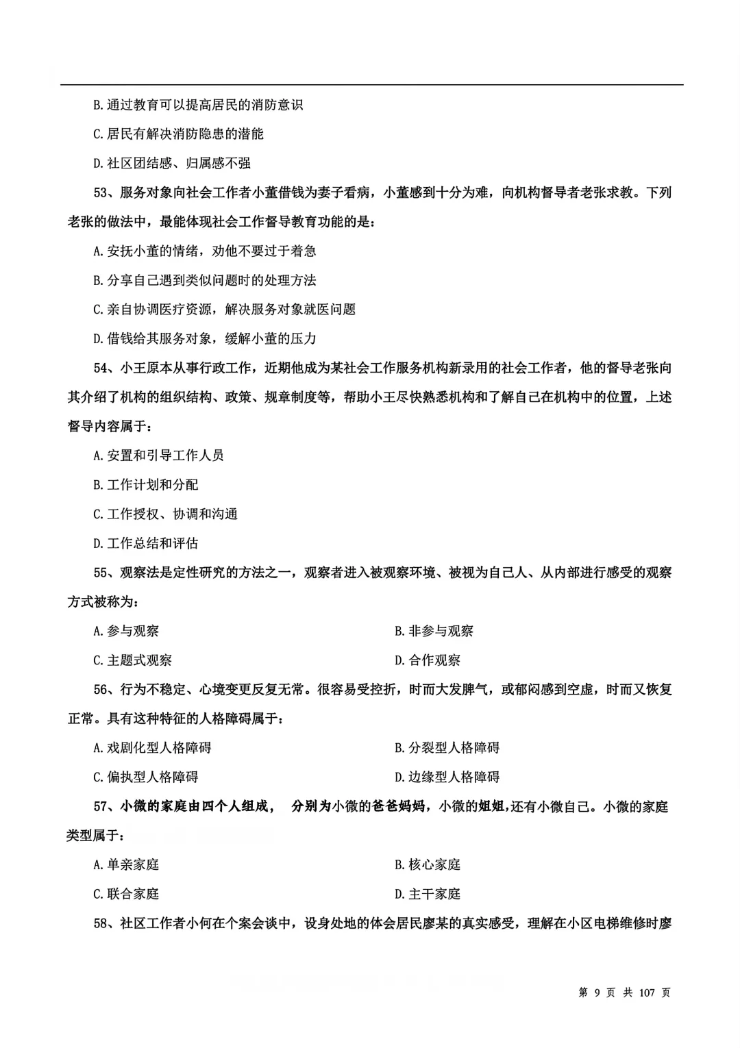 社区工作者题库