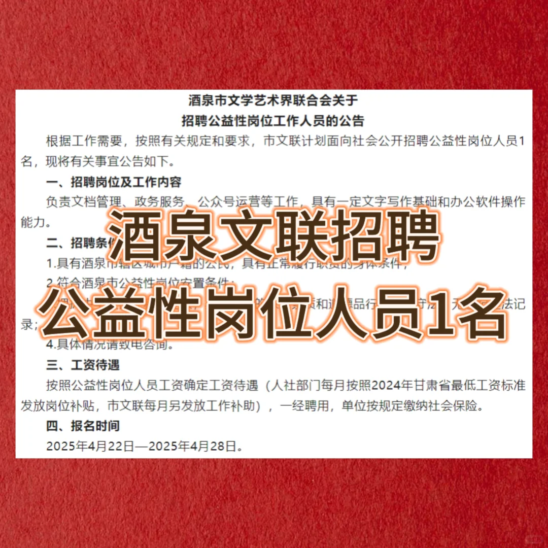 酒泉文联招聘
