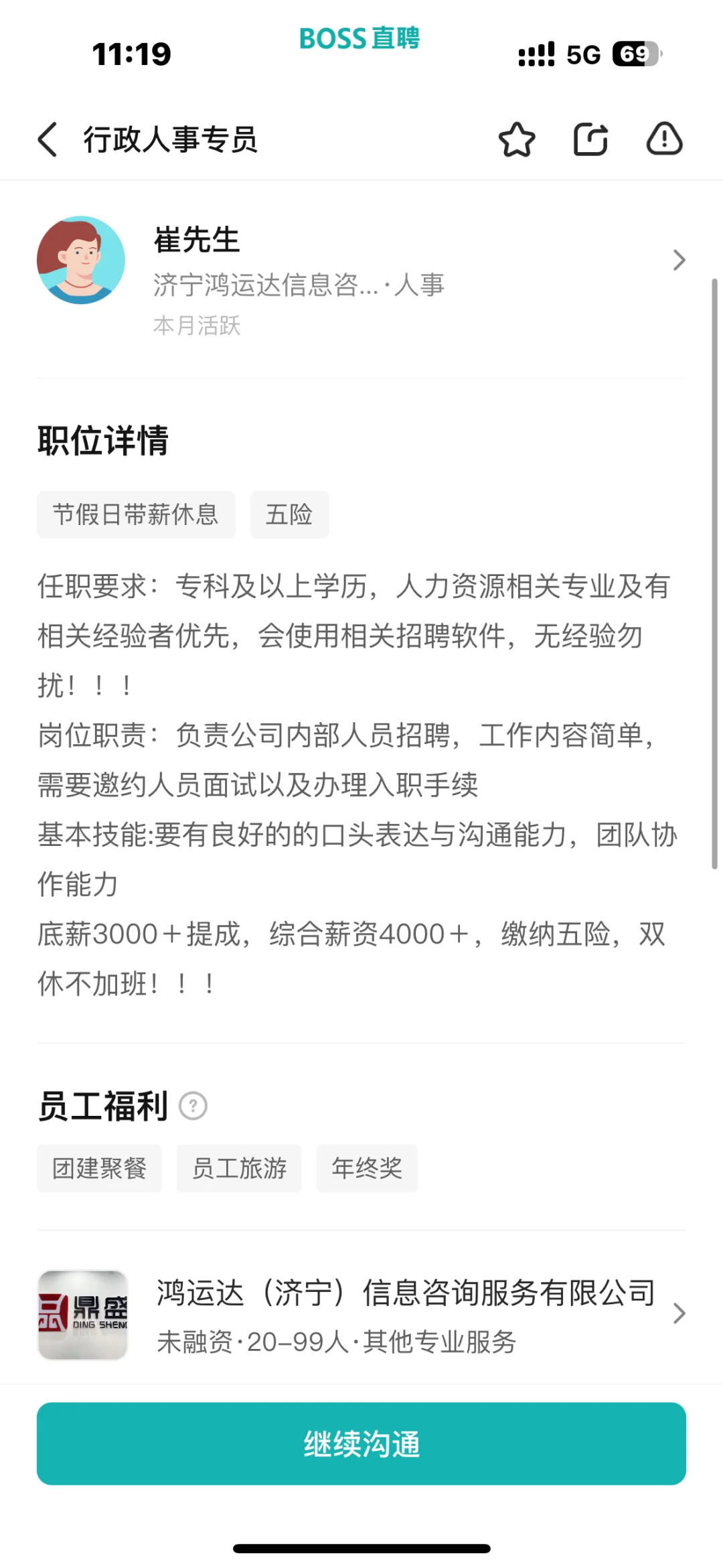 济宁工作没有好的