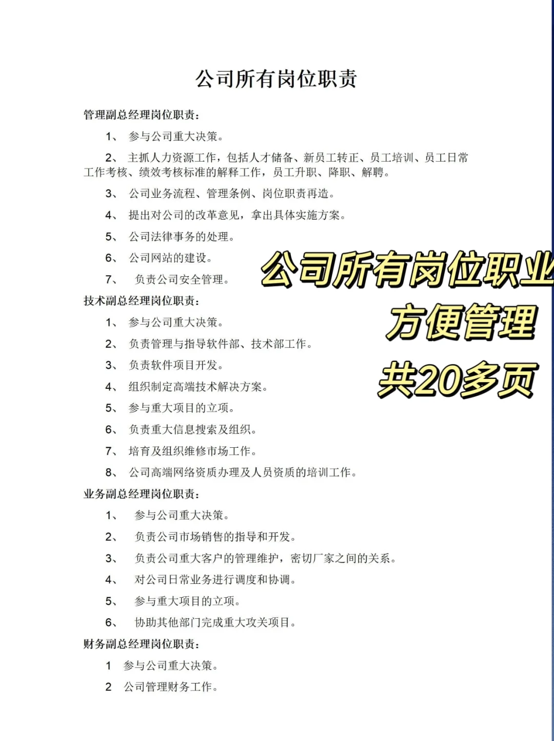 公司岗位职业方便管理，20多页全