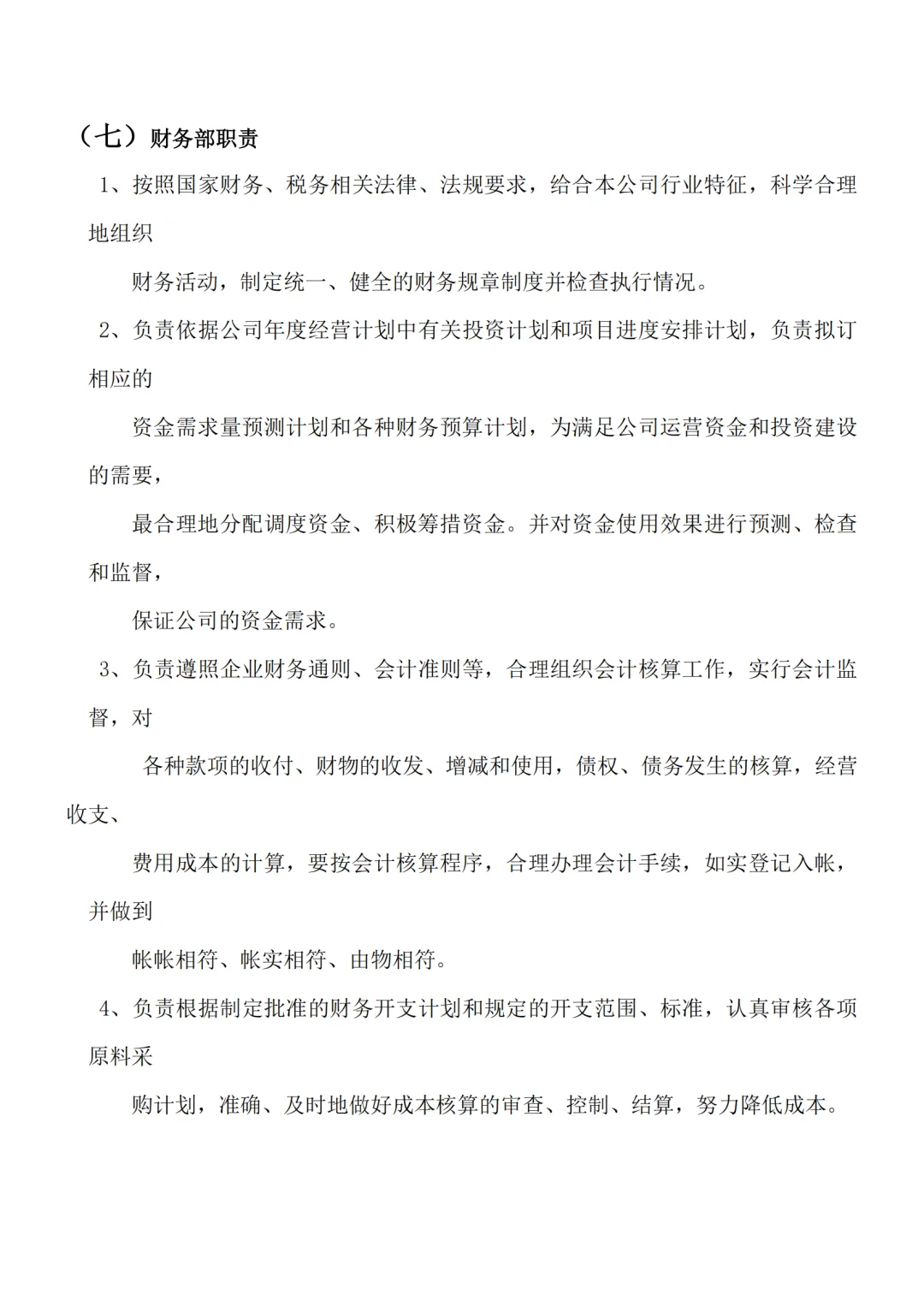 各部门组织架构及岗位职责（15页完整版）💾