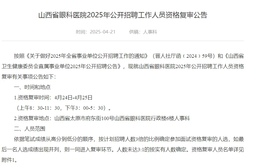 25年山西省直医疗招聘复审公告陆续发布