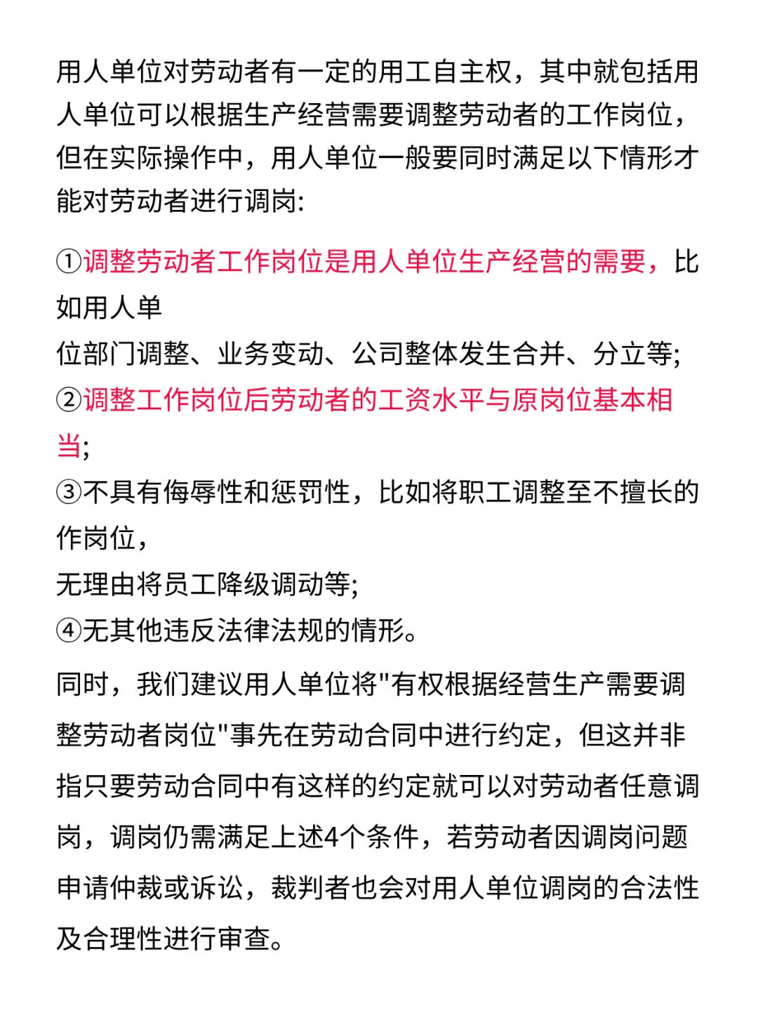 职场避雷 | 公司合法调岗全解析