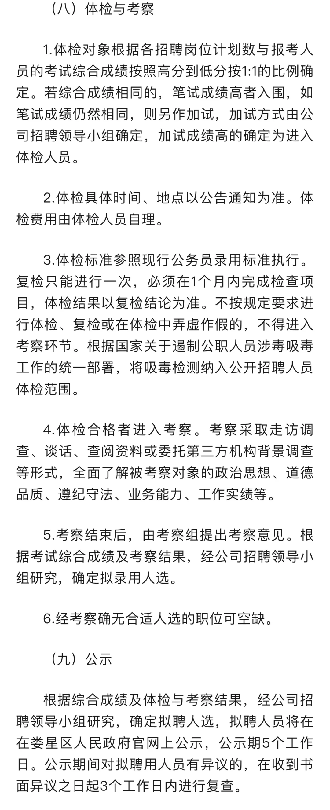 📢娄底城乡投2025招聘公告！机会不容错过！